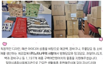 (주)느티나무의 사랑에서 방화담요, 무릎담요 등 생활용품 지원 이미지